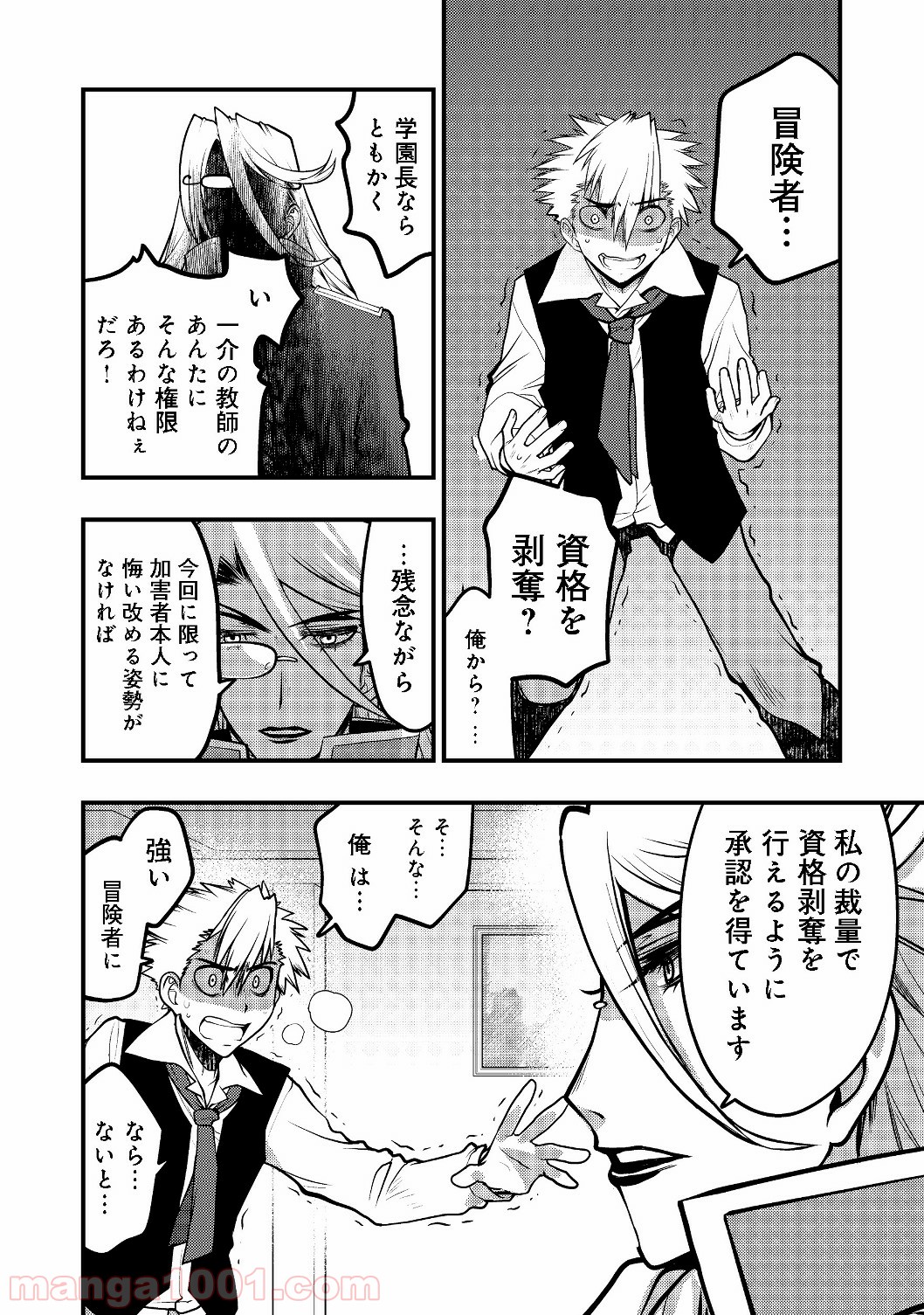 白魔法師は支援職ではありません 第3.2話 - Trang 24
