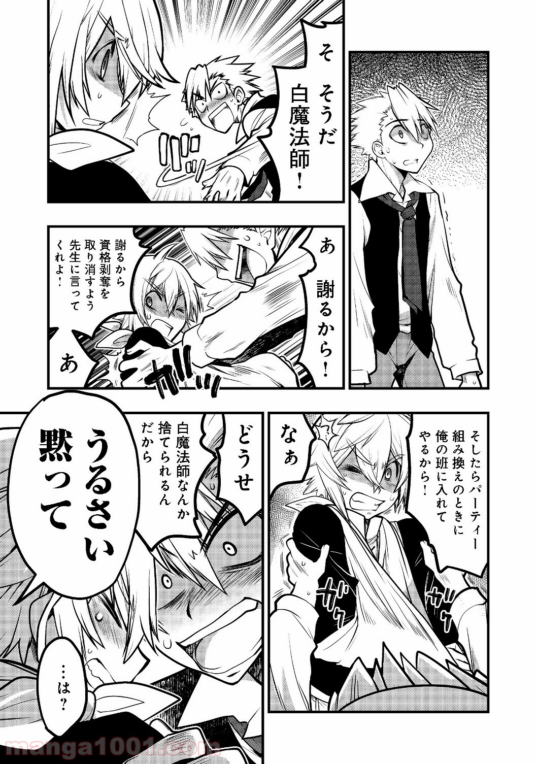 白魔法師は支援職ではありません 第3.2話 - Trang 25