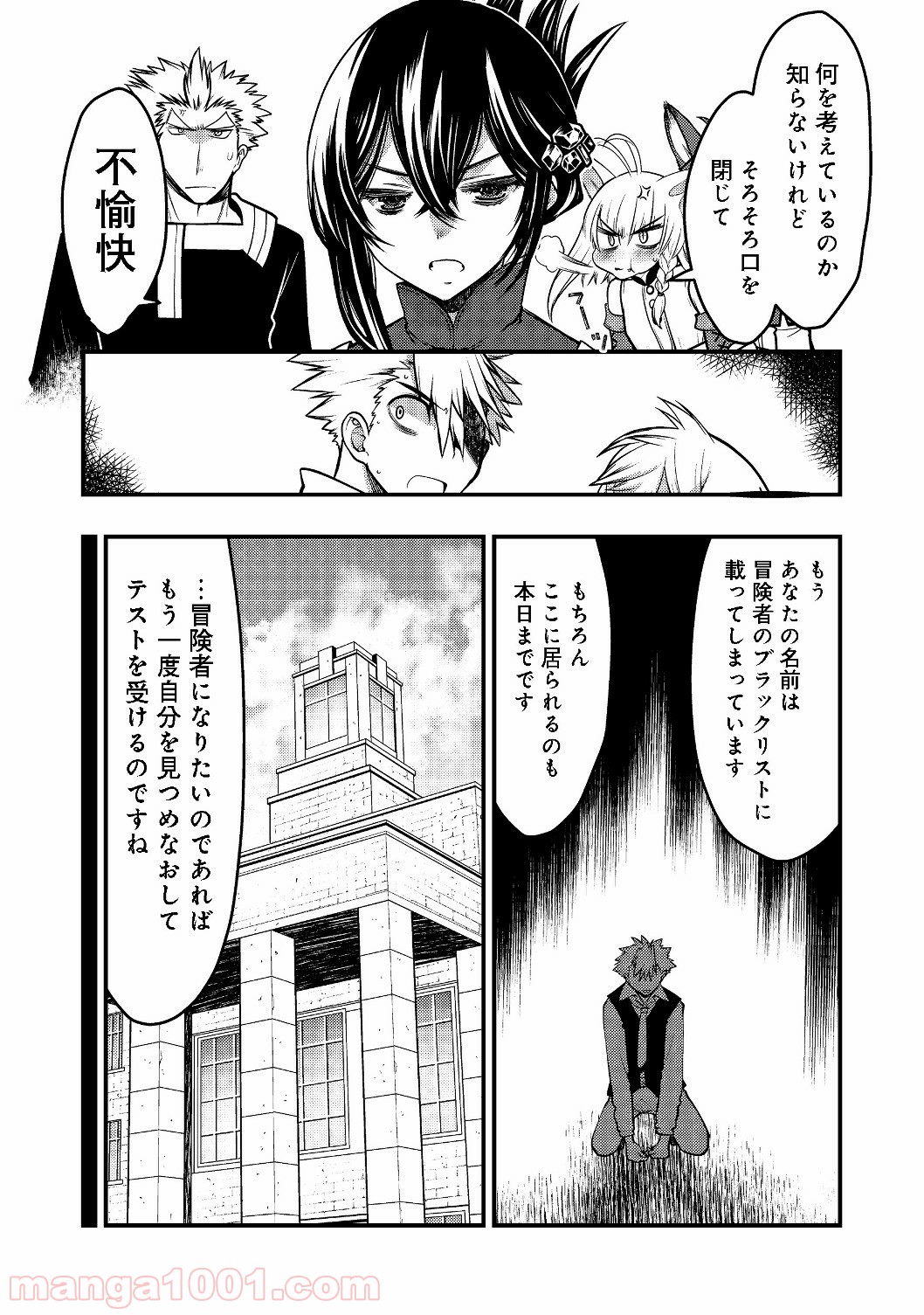 白魔法師は支援職ではありません 第3.2話 - Trang 26