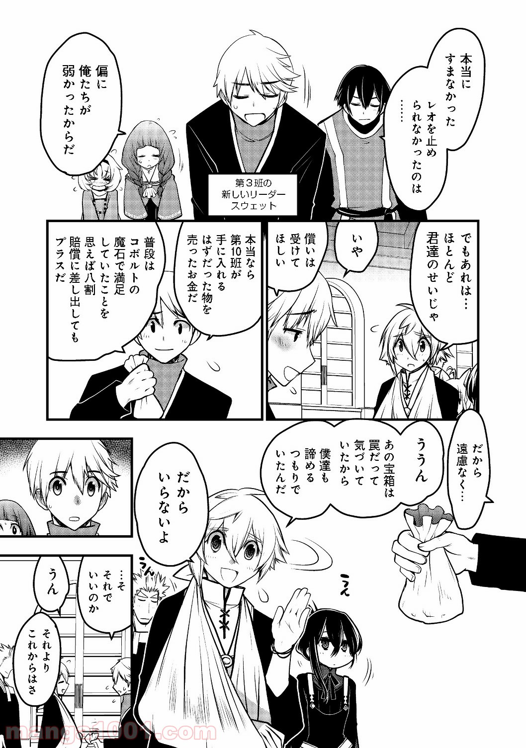 白魔法師は支援職ではありません 第3.2話 - Trang 27