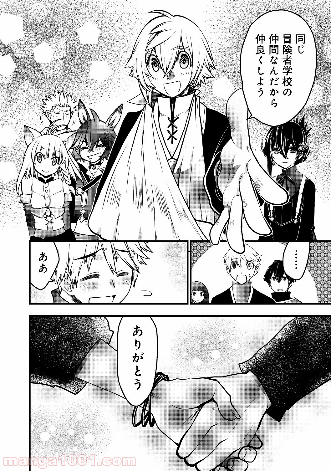 白魔法師は支援職ではありません 第3.2話 - Trang 28