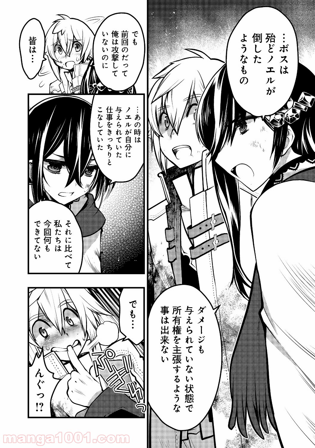 白魔法師は支援職ではありません 第3.2話 - Trang 4