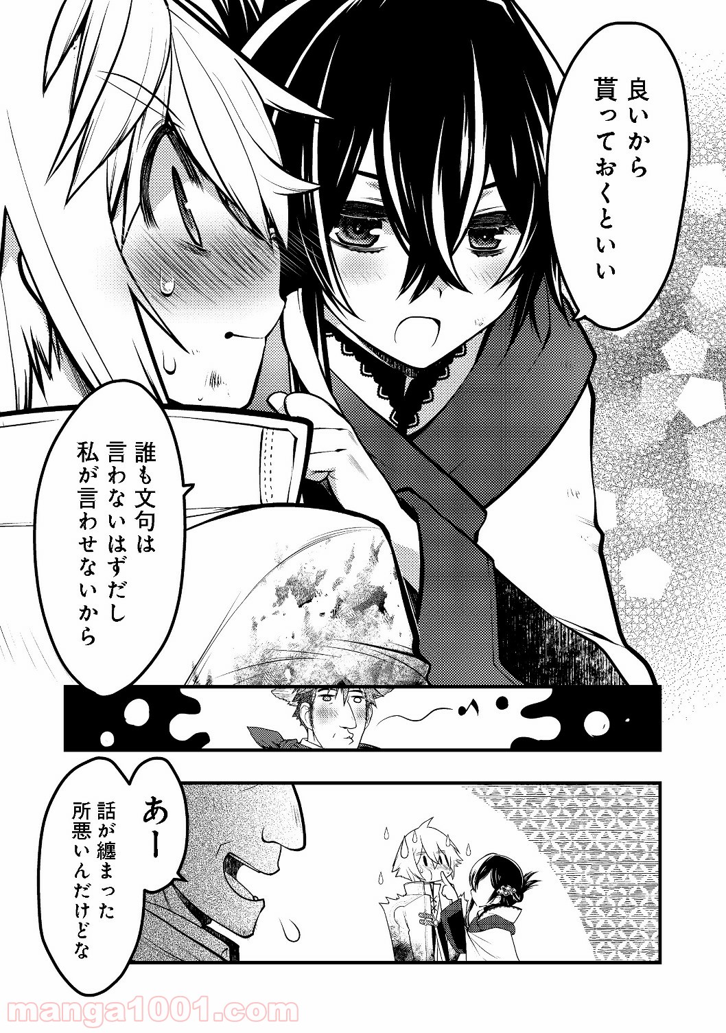 白魔法師は支援職ではありません 第3.2話 - Trang 5