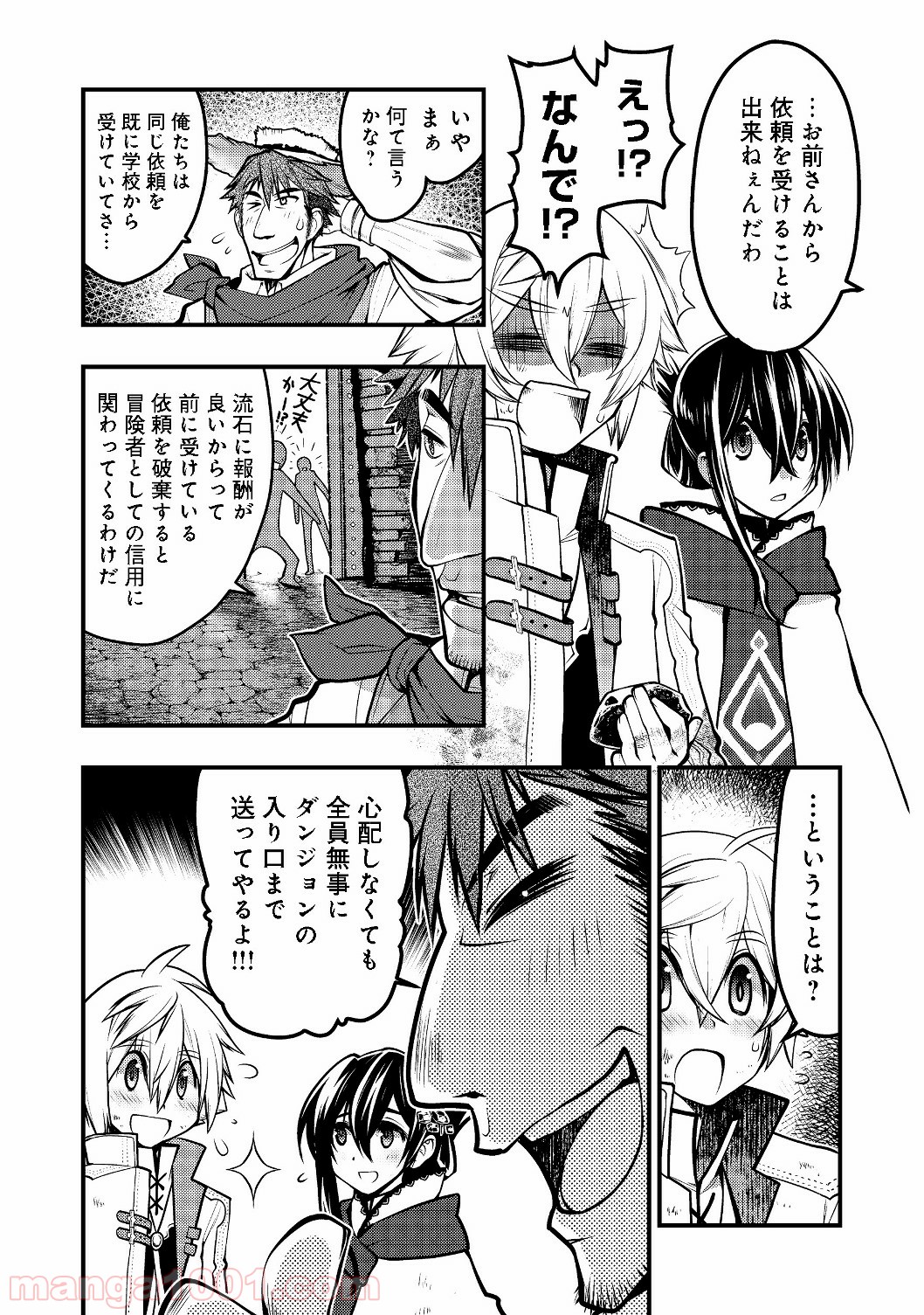 白魔法師は支援職ではありません 第3.2話 - Trang 6