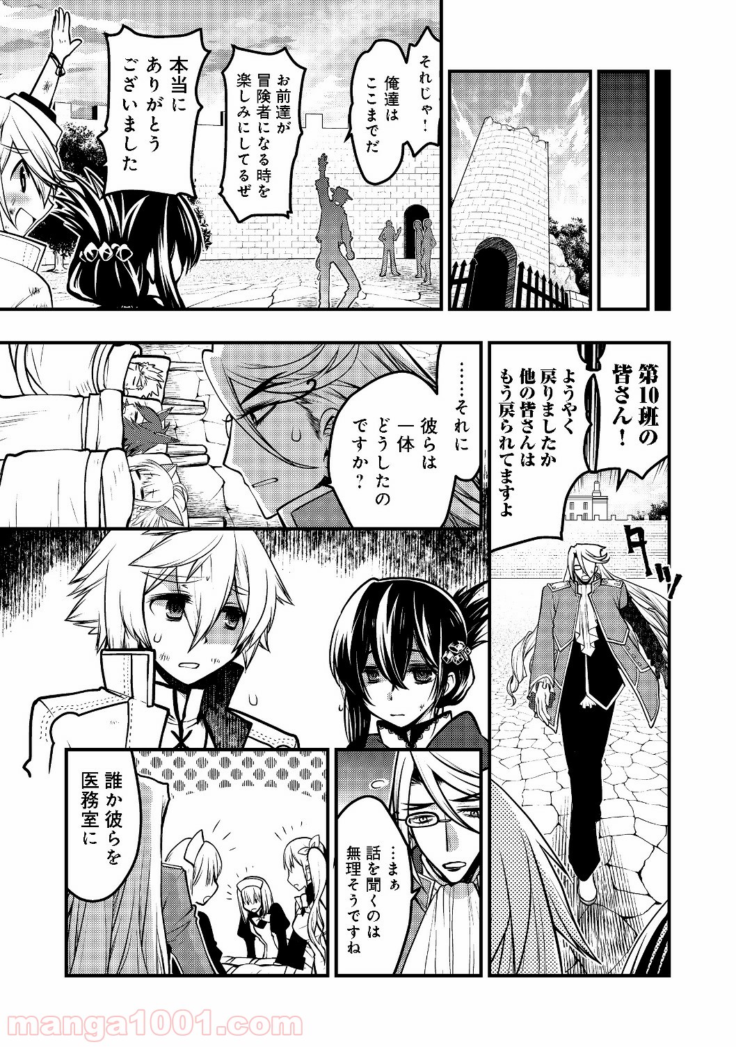 白魔法師は支援職ではありません 第3.2話 - Trang 7
