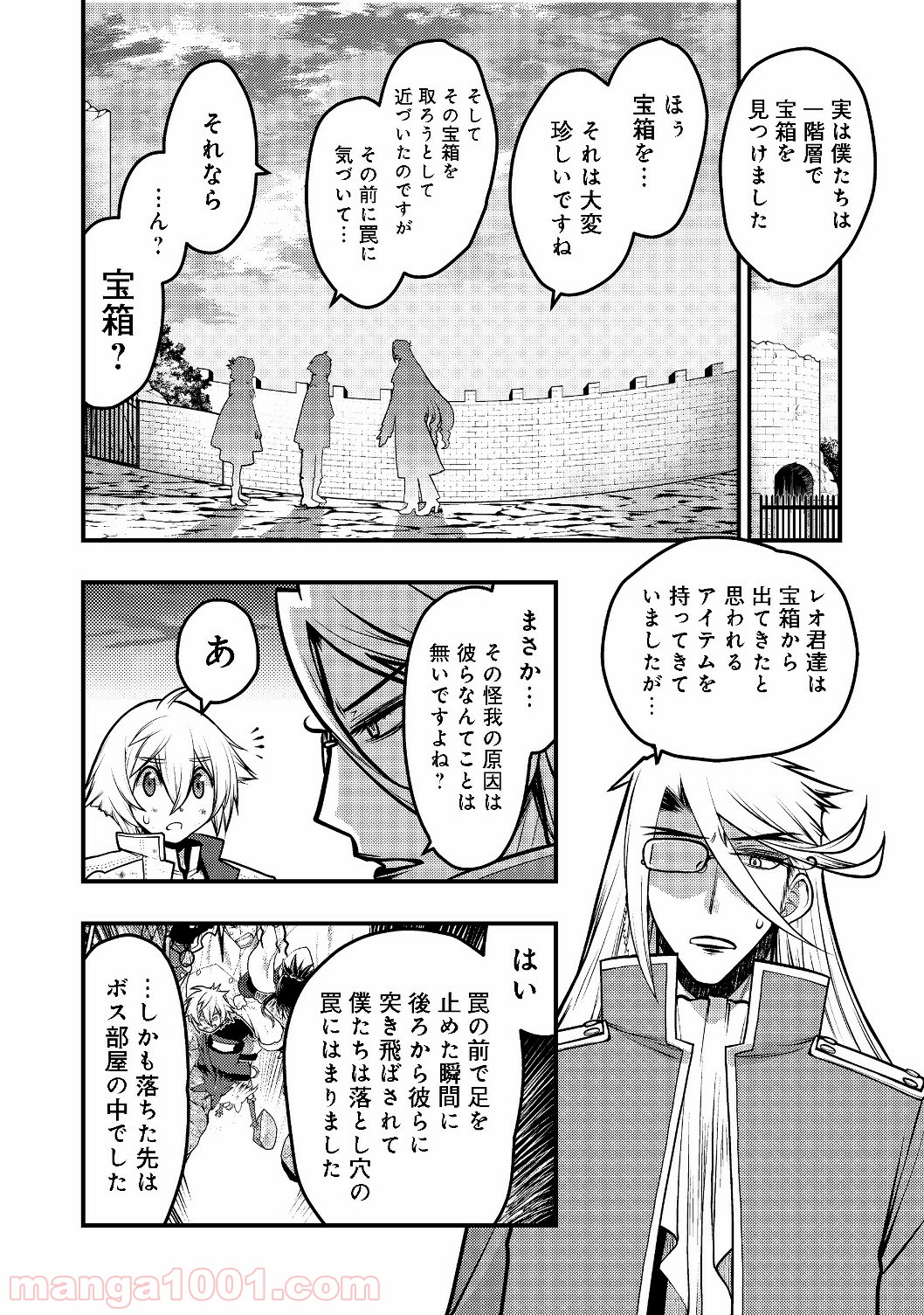 白魔法師は支援職ではありません 第3.2話 - Trang 8