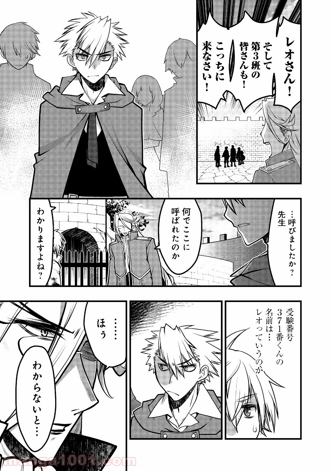 白魔法師は支援職ではありません 第3.2話 - Trang 9