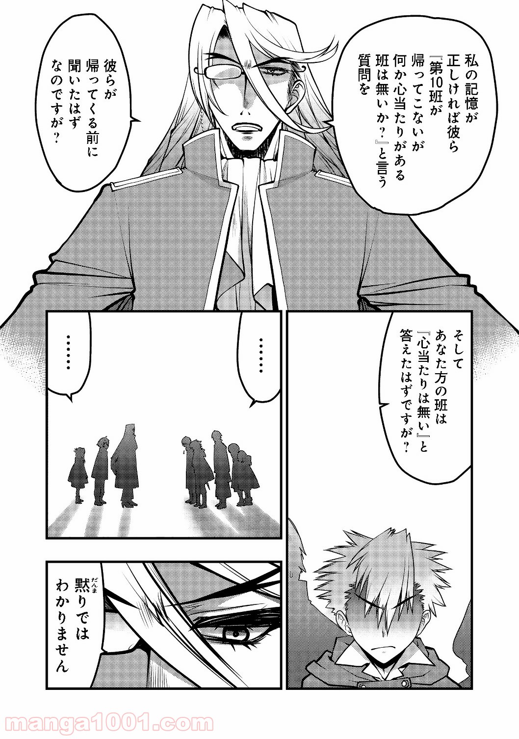 白魔法師は支援職ではありません 第3.2話 - Trang 10