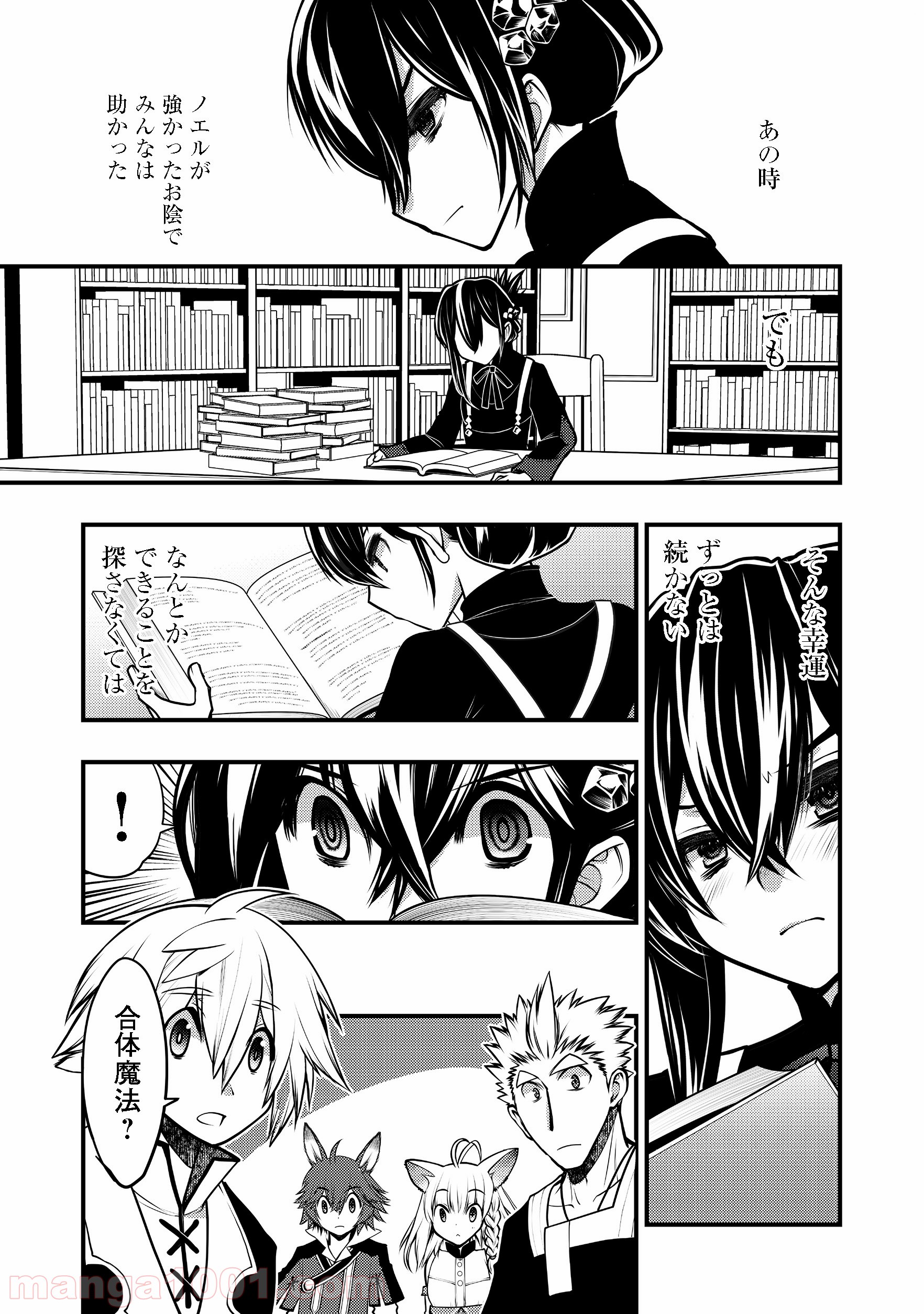白魔法師は支援職ではありません 第4.1話 - Trang 11