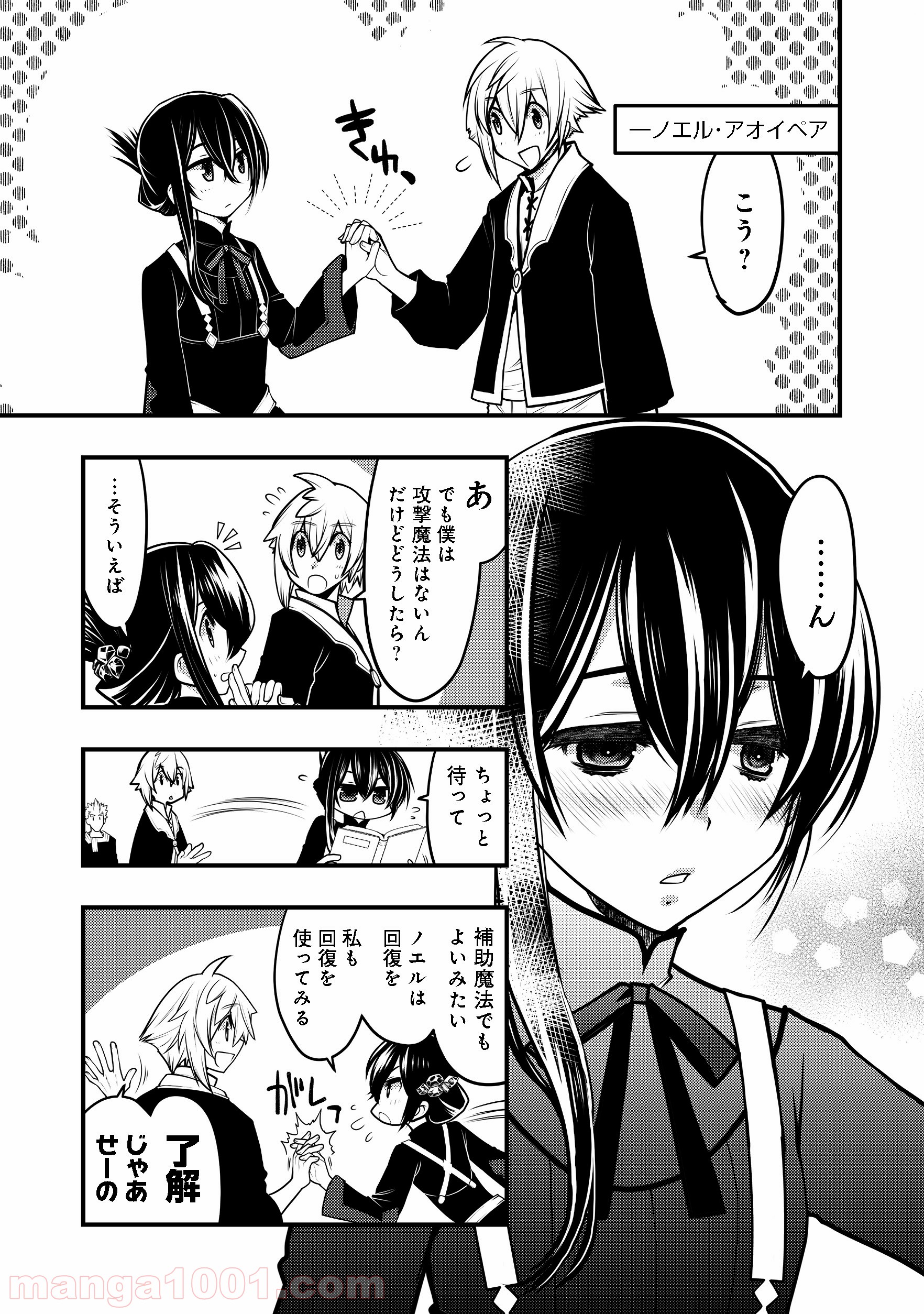 白魔法師は支援職ではありません 第4.1話 - Trang 13