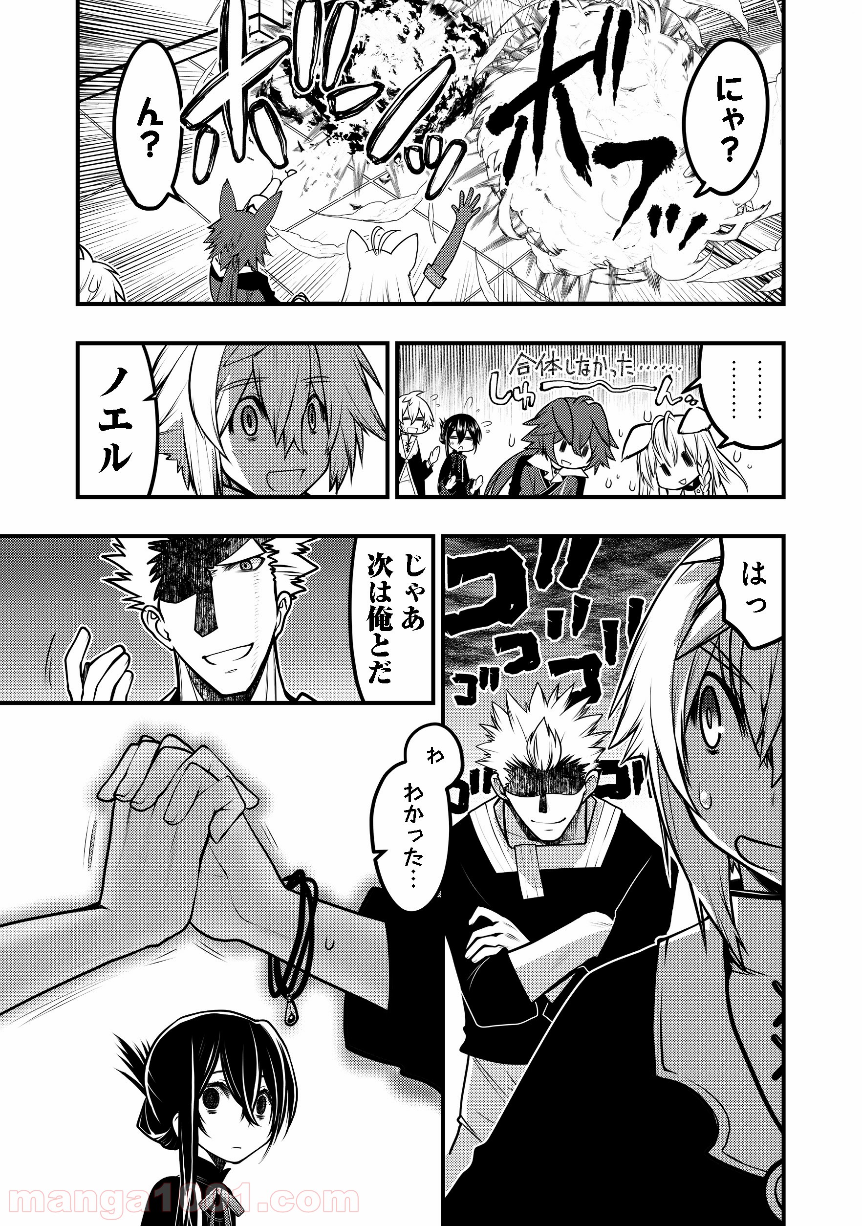白魔法師は支援職ではありません 第4.1話 - Trang 15