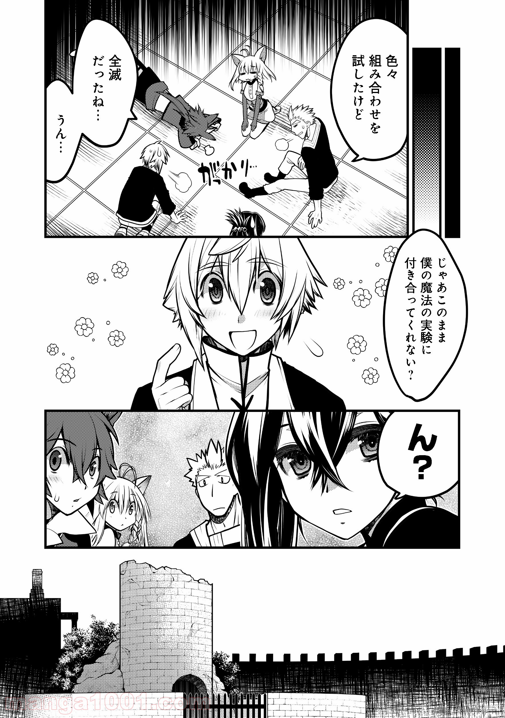 白魔法師は支援職ではありません 第4.1話 - Trang 16