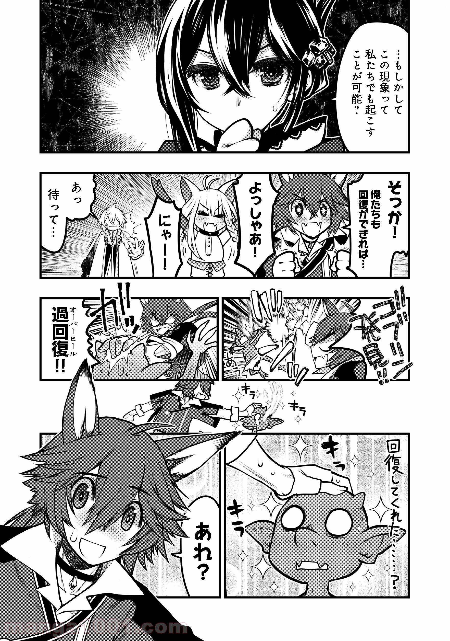 白魔法師は支援職ではありません 第4.1話 - Trang 18