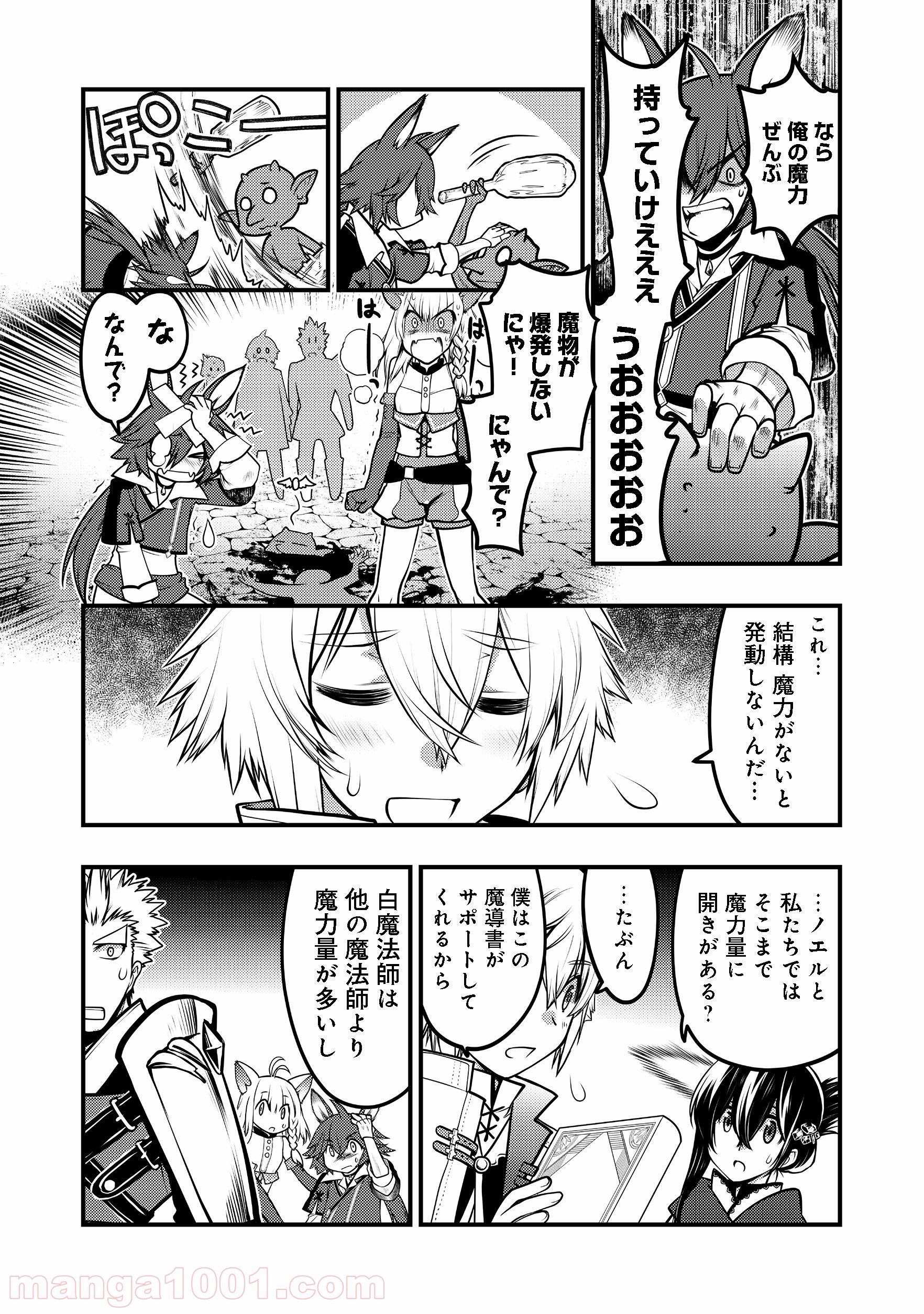 白魔法師は支援職ではありません 第4.1話 - Trang 19