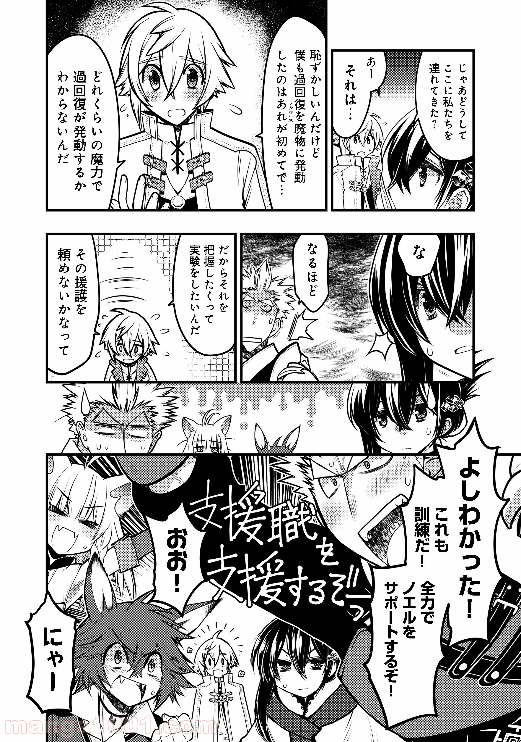 白魔法師は支援職ではありません 第4.1話 - Trang 20