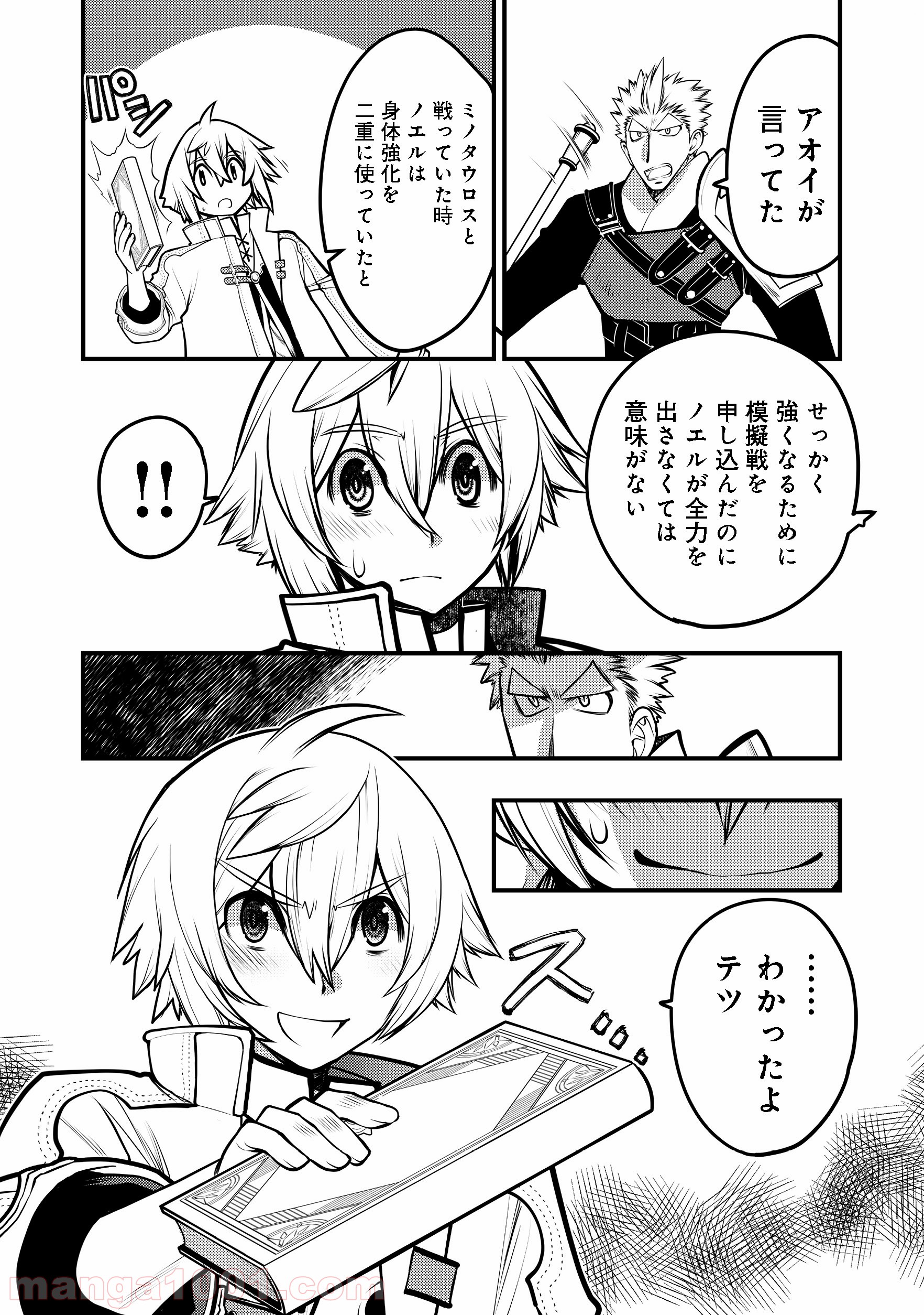 白魔法師は支援職ではありません 第4.1話 - Trang 3