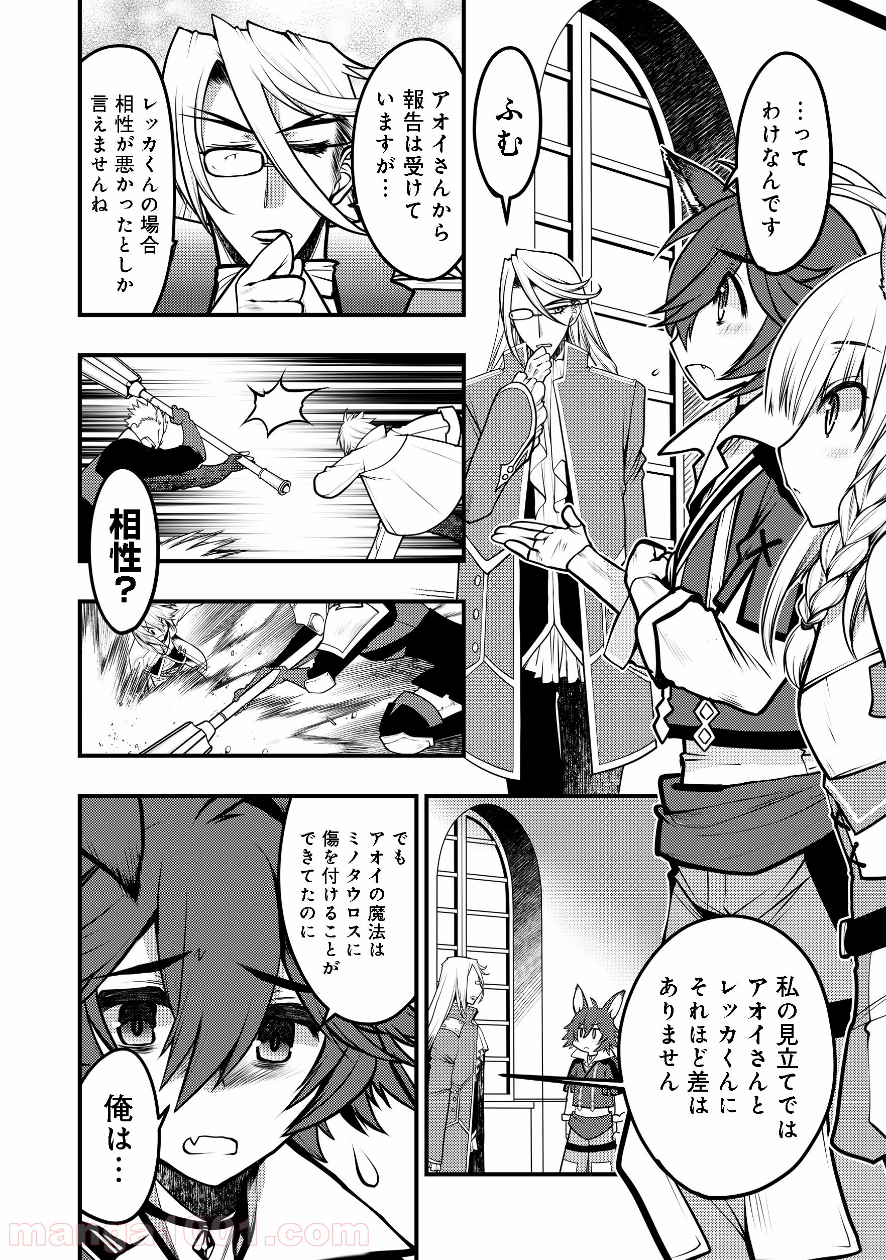 白魔法師は支援職ではありません 第4.1話 - Trang 4