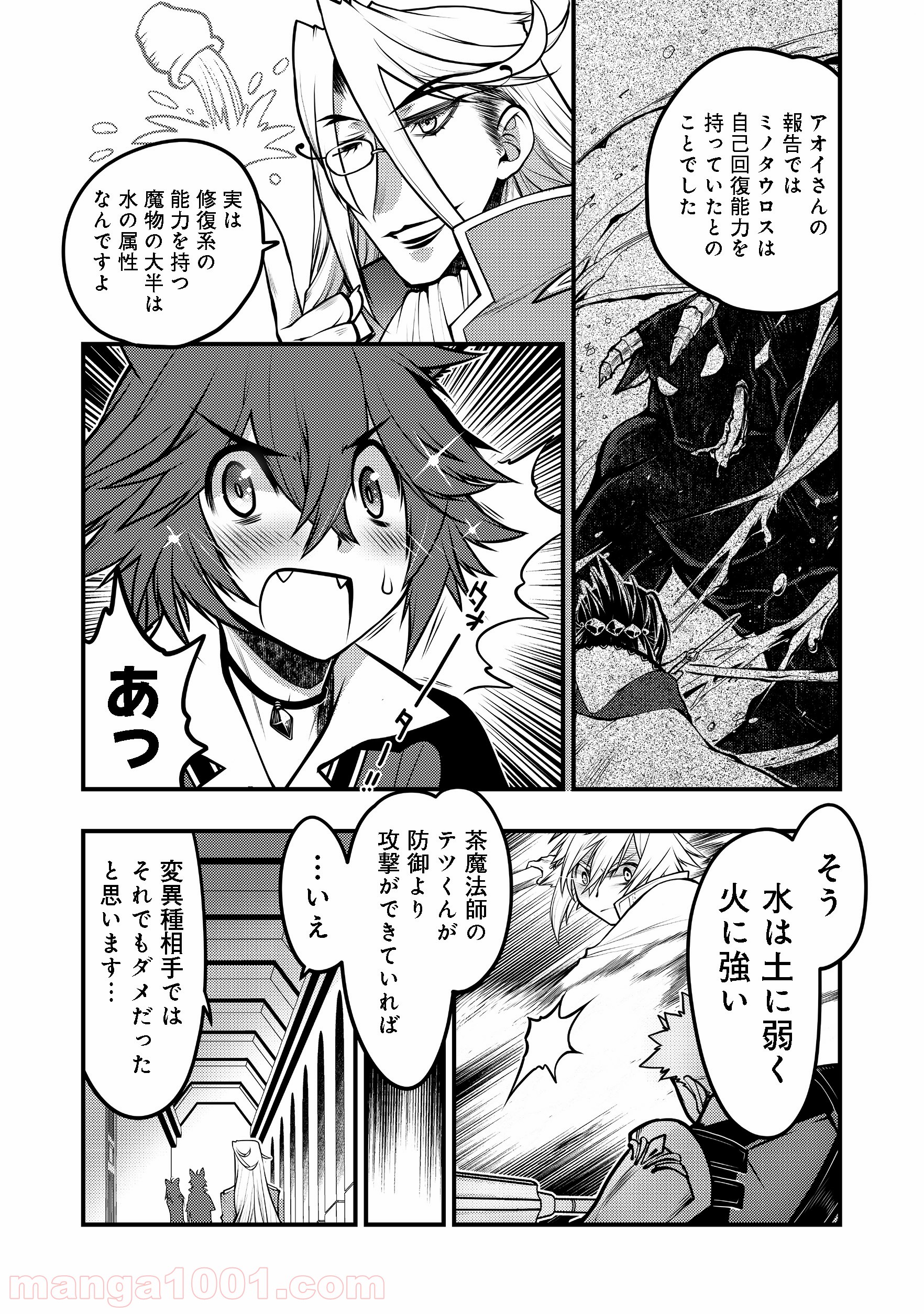 白魔法師は支援職ではありません 第4.1話 - Trang 5