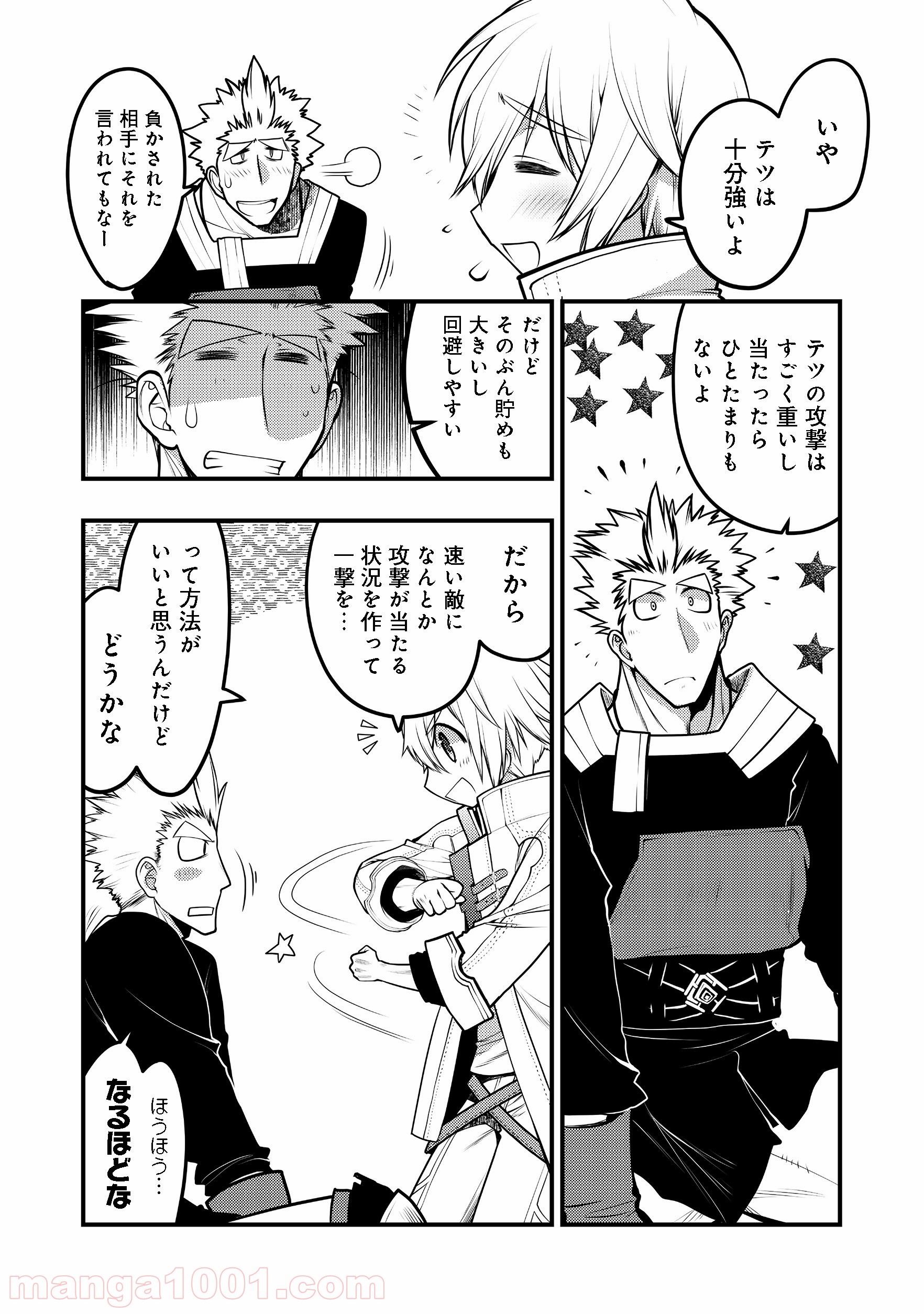 白魔法師は支援職ではありません 第4.1話 - Trang 7