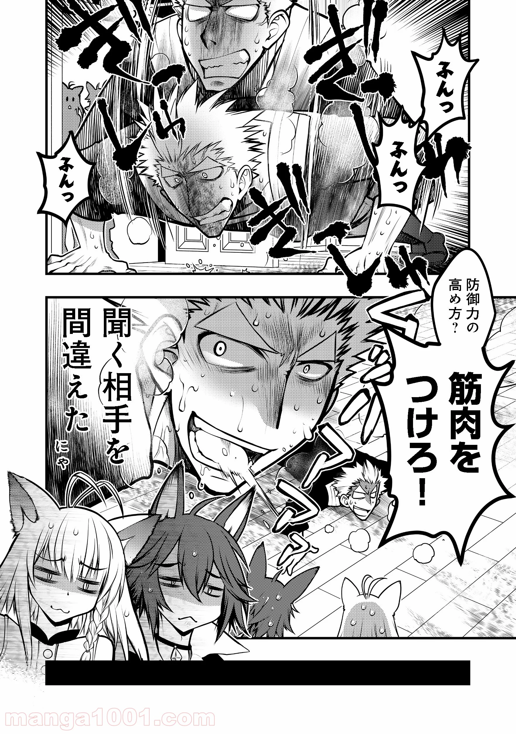 白魔法師は支援職ではありません 第4.1話 - Trang 10