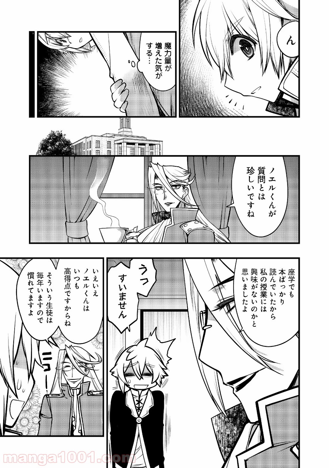 白魔法師は支援職ではありません 第4.2話 - Trang 1