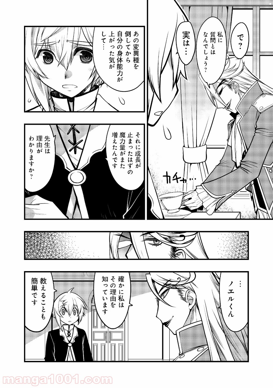 白魔法師は支援職ではありません 第4.2話 - Trang 2