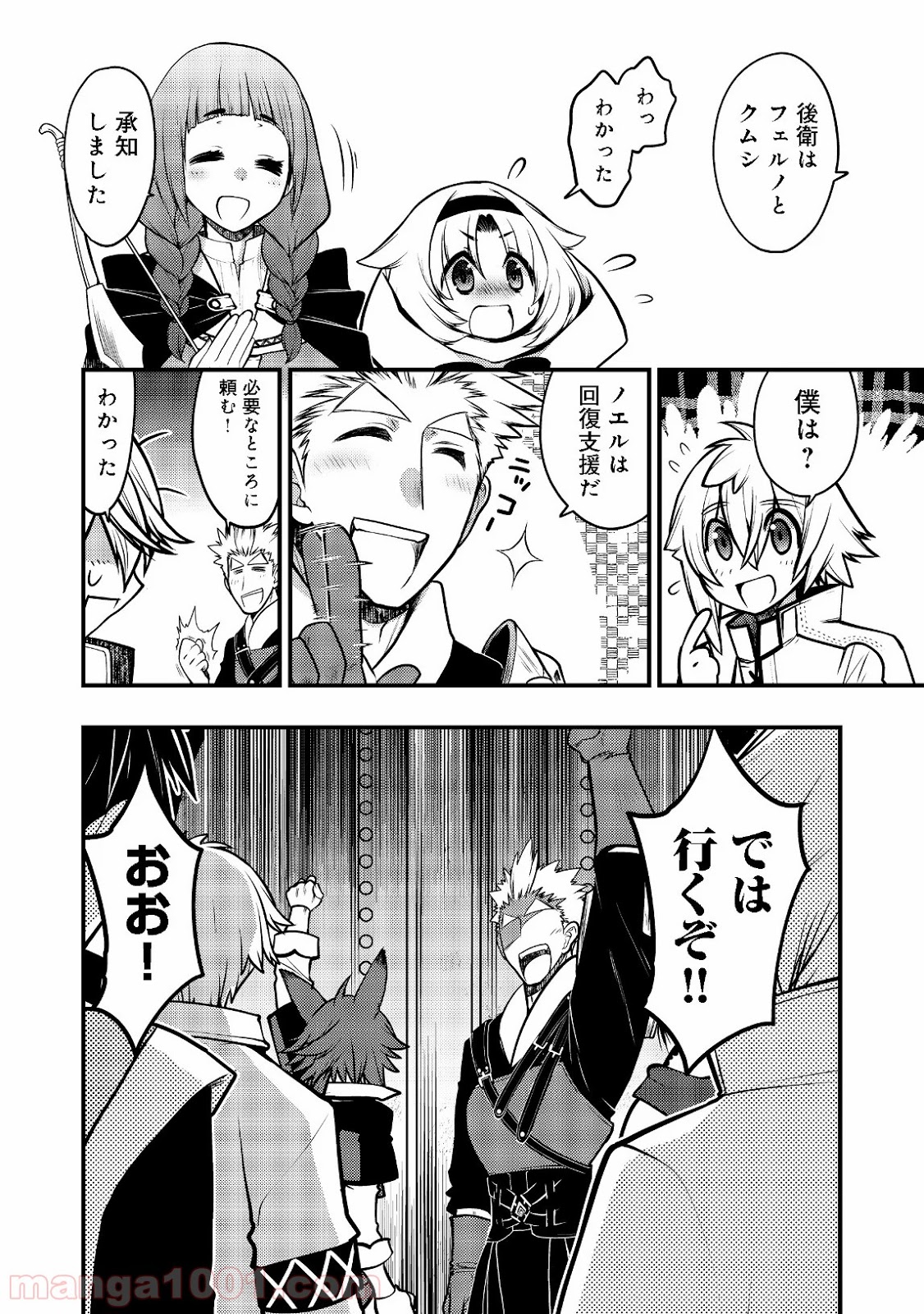 白魔法師は支援職ではありません 第4.2話 - Trang 14
