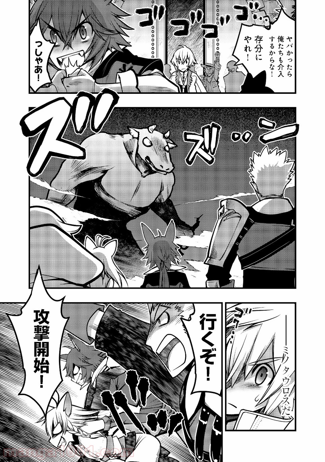 白魔法師は支援職ではありません 第4.2話 - Trang 15