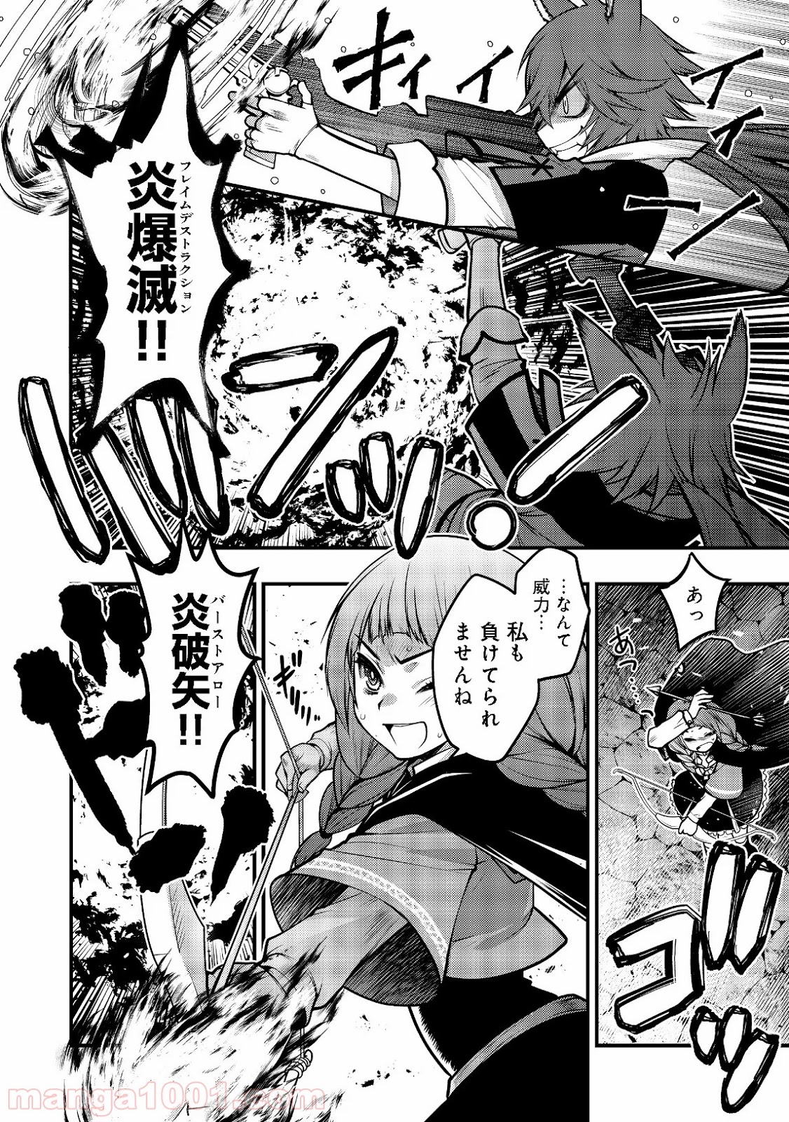 白魔法師は支援職ではありません 第4.2話 - Trang 18