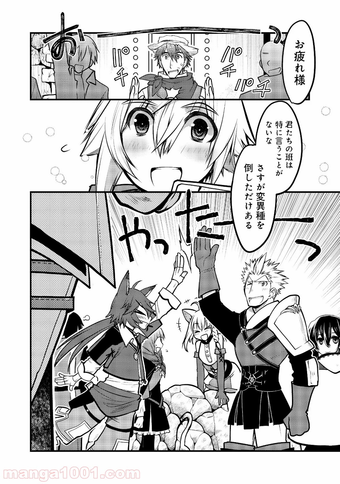 白魔法師は支援職ではありません 第4.2話 - Trang 20