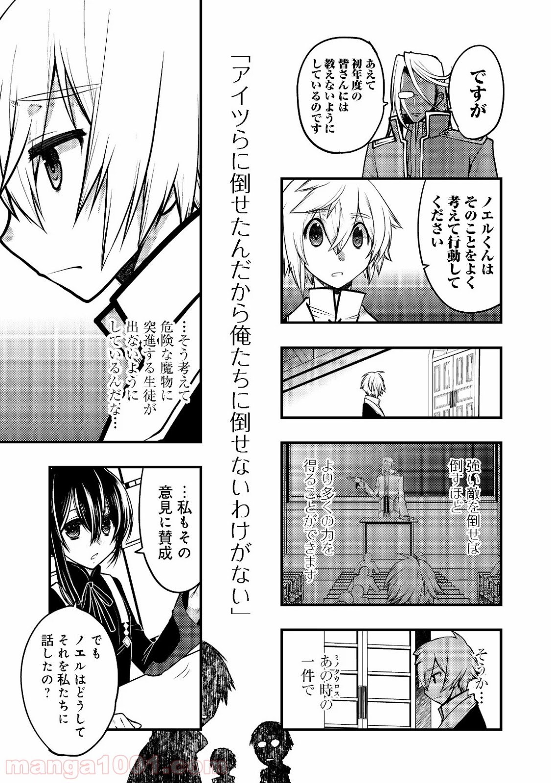 白魔法師は支援職ではありません 第4.2話 - Trang 3