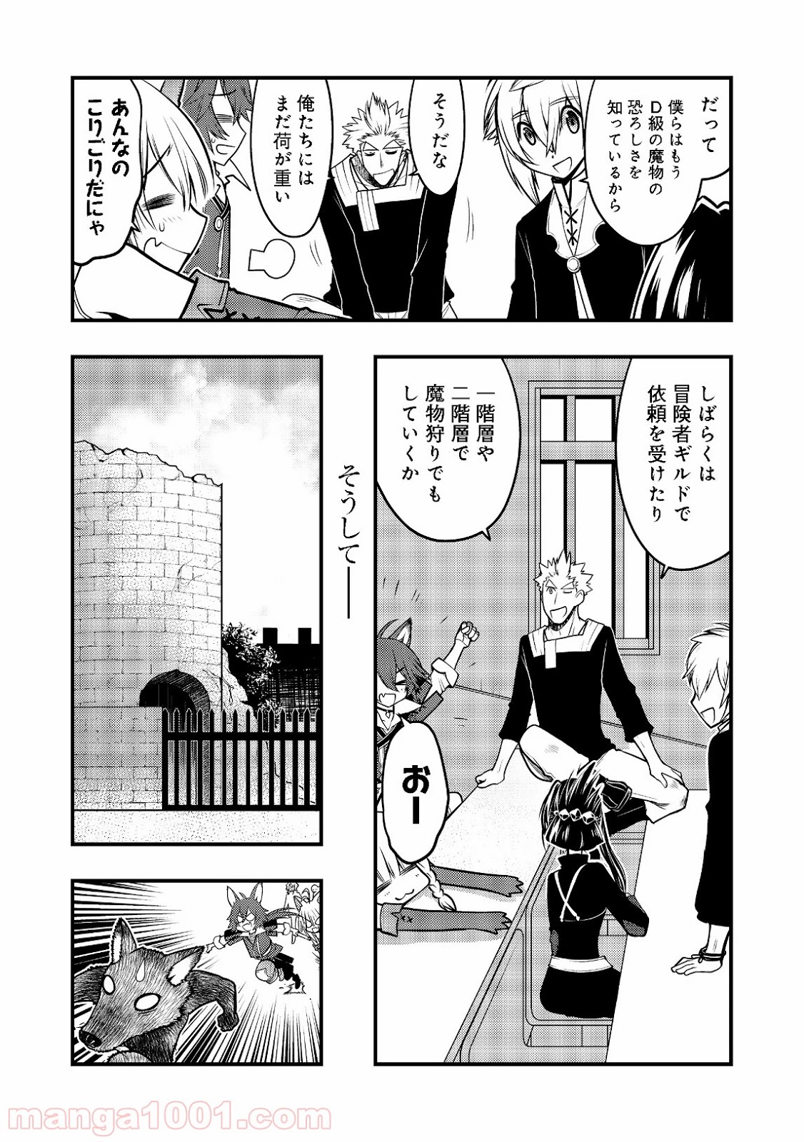 白魔法師は支援職ではありません 第4.2話 - Trang 4