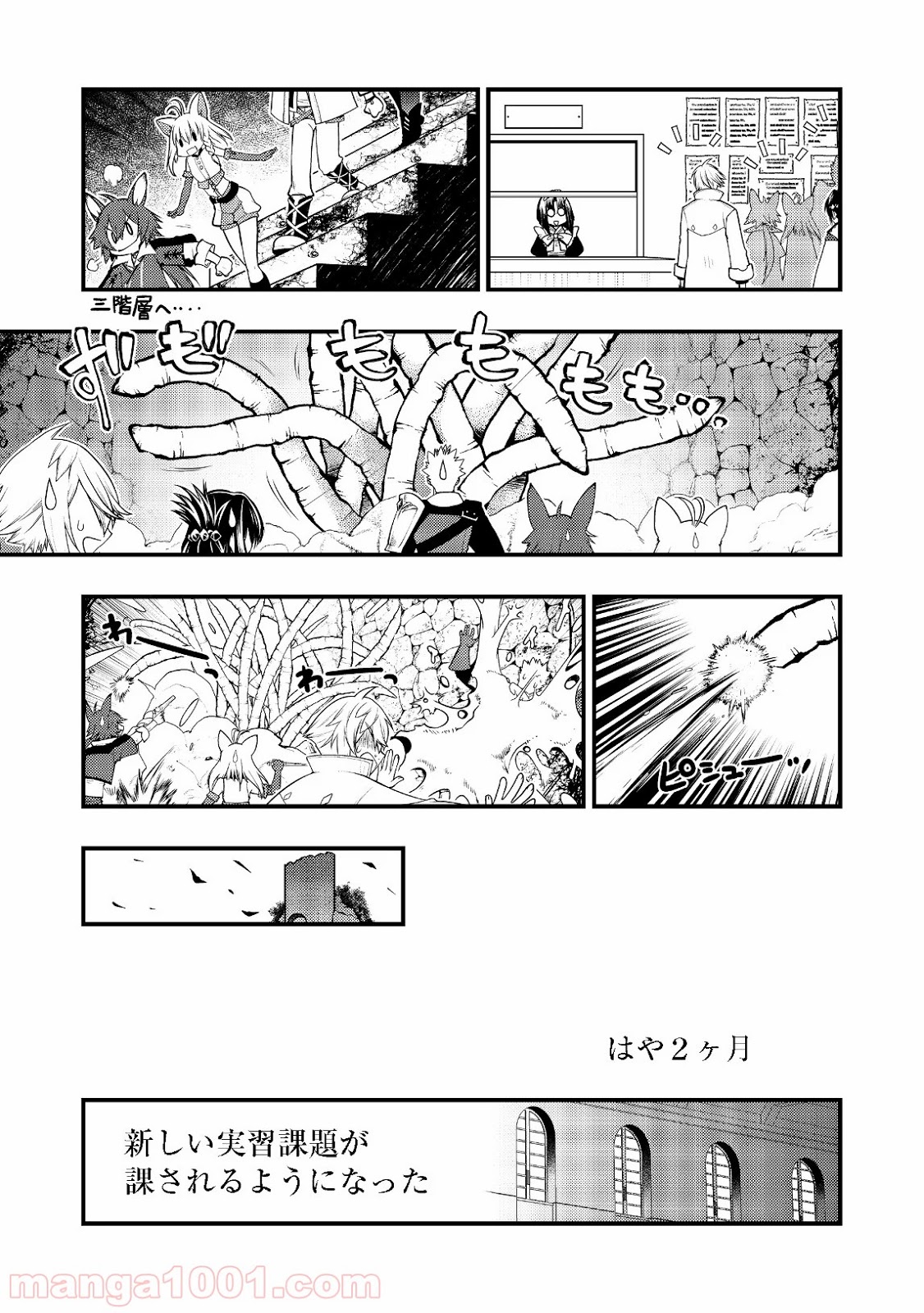白魔法師は支援職ではありません 第4.2話 - Trang 5