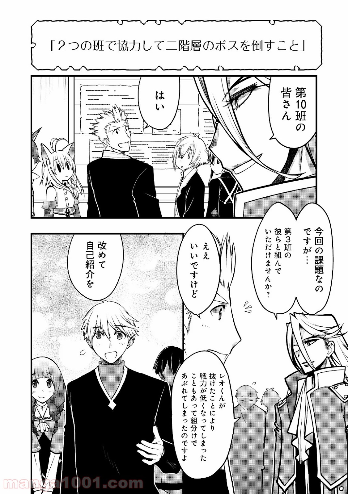 白魔法師は支援職ではありません 第4.2話 - Trang 6
