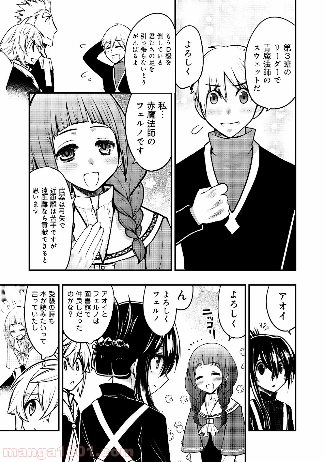 白魔法師は支援職ではありません 第4.2話 - Trang 7