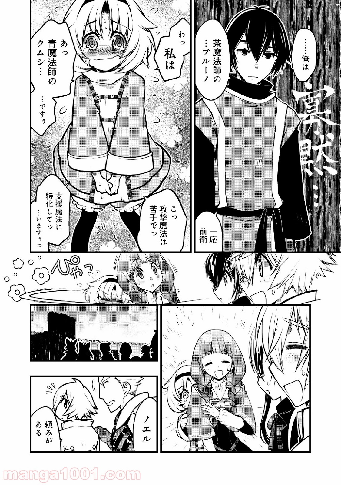 白魔法師は支援職ではありません 第4.2話 - Trang 8