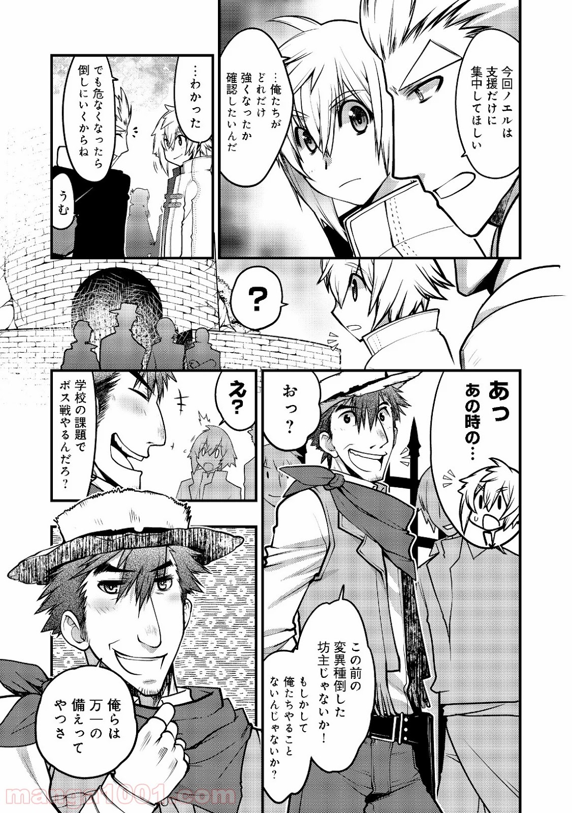 白魔法師は支援職ではありません 第4.2話 - Trang 9
