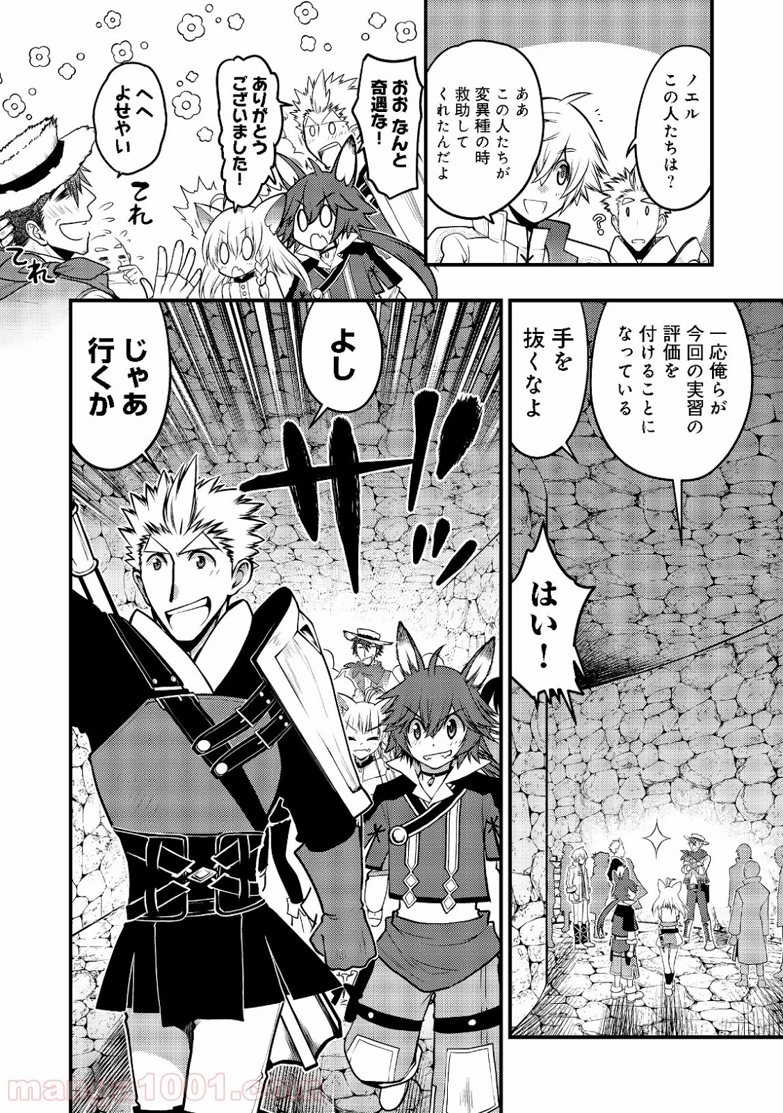 白魔法師は支援職ではありません 第4.2話 - Trang 10