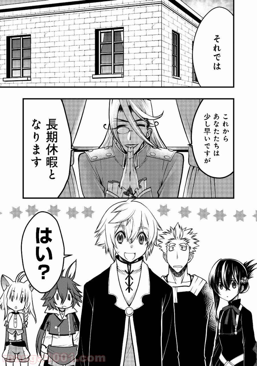 白魔法師は支援職ではありません 第5.1話 - Trang 1