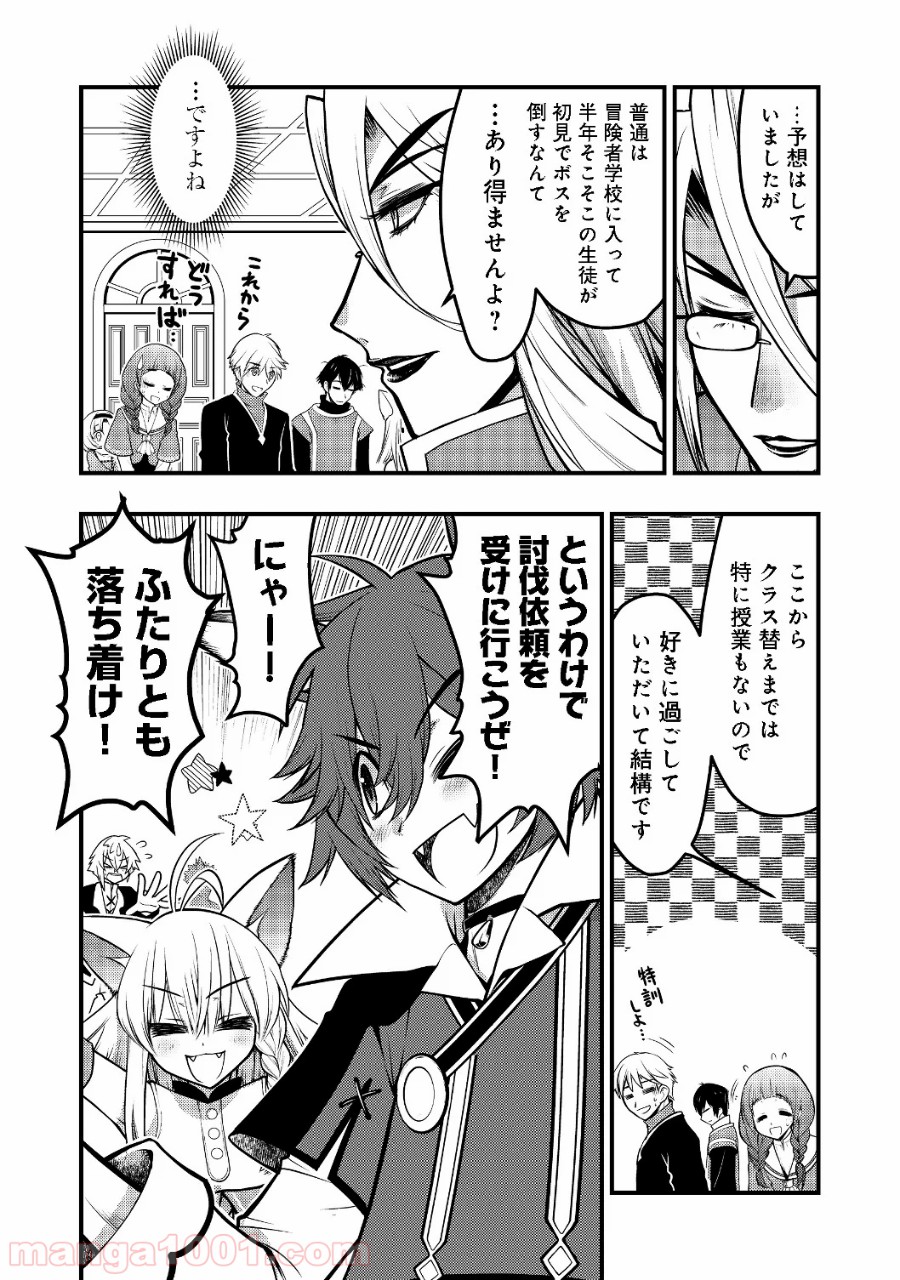 白魔法師は支援職ではありません 第5.1話 - Trang 2