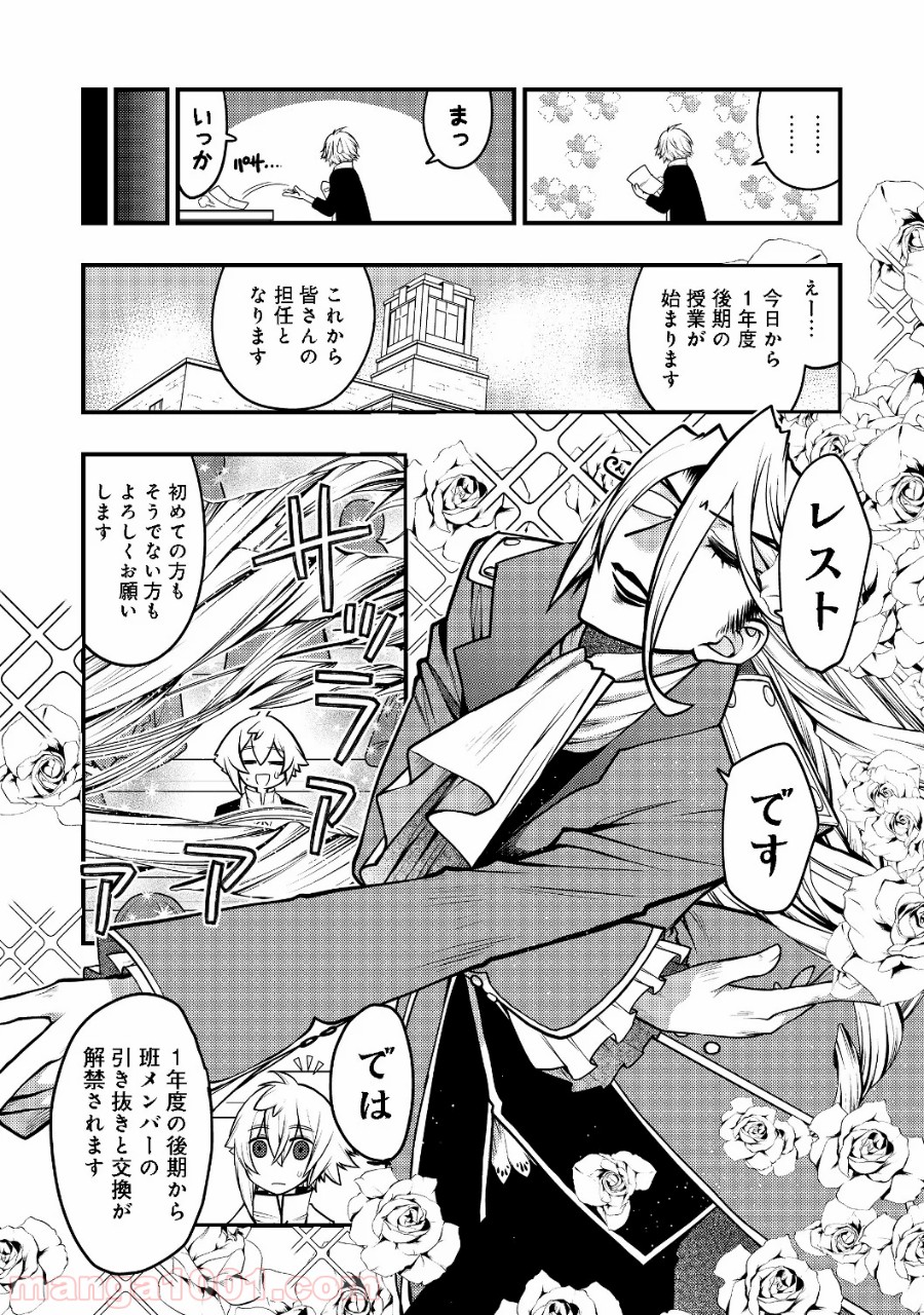 白魔法師は支援職ではありません 第5.1話 - Trang 12