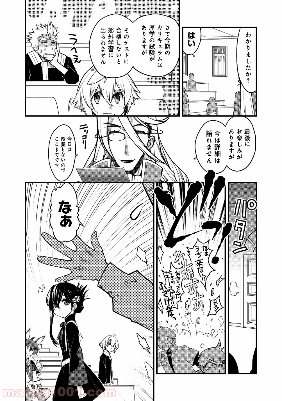 白魔法師は支援職ではありません 第5.1話 - Trang 14