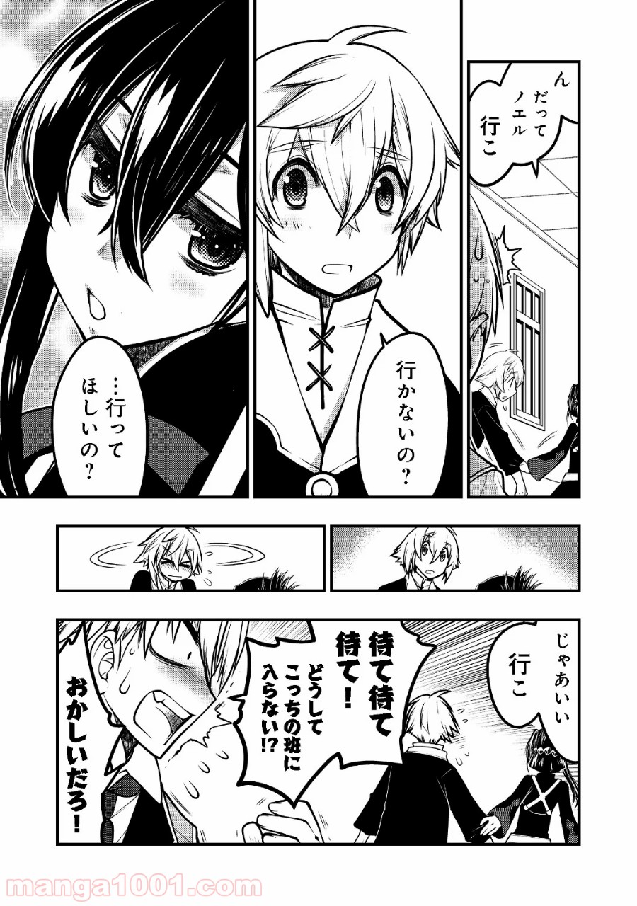 白魔法師は支援職ではありません 第5.1話 - Trang 17