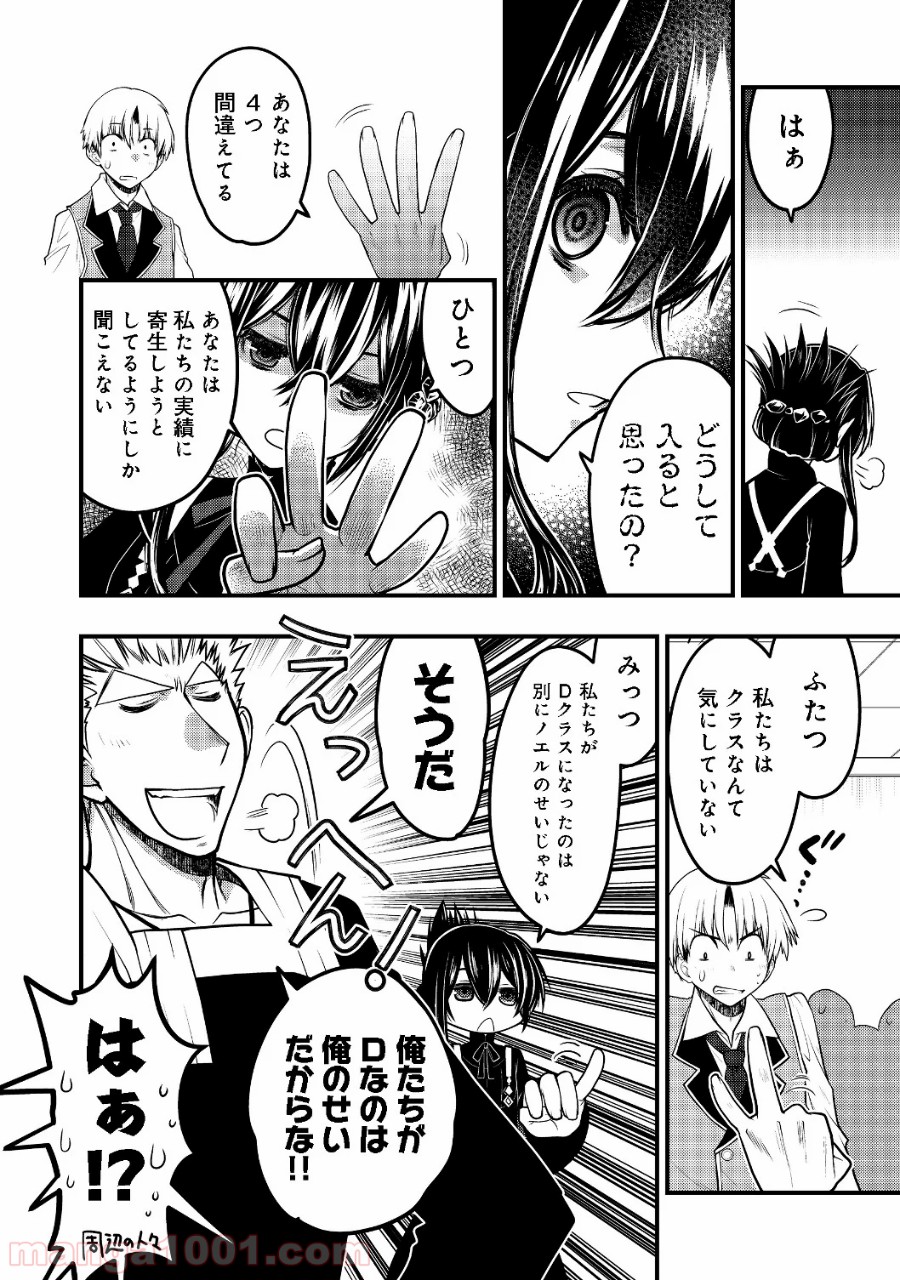 白魔法師は支援職ではありません 第5.1話 - Trang 18