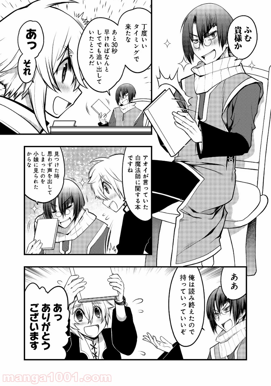 白魔法師は支援職ではありません 第5.1話 - Trang 5