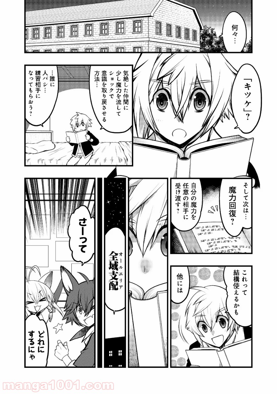 白魔法師は支援職ではありません 第5.1話 - Trang 6
