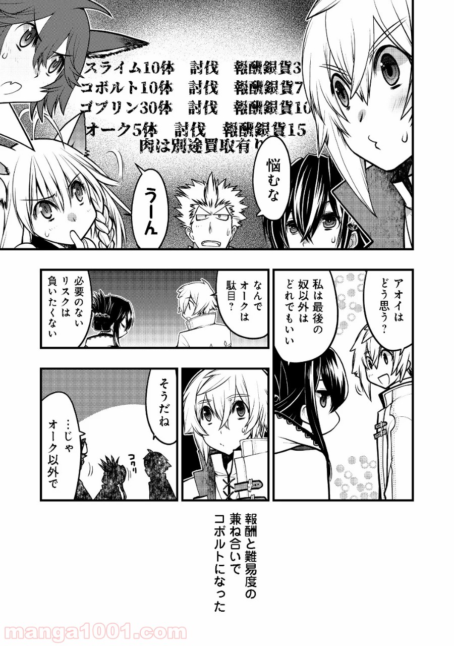 白魔法師は支援職ではありません 第5.1話 - Trang 7