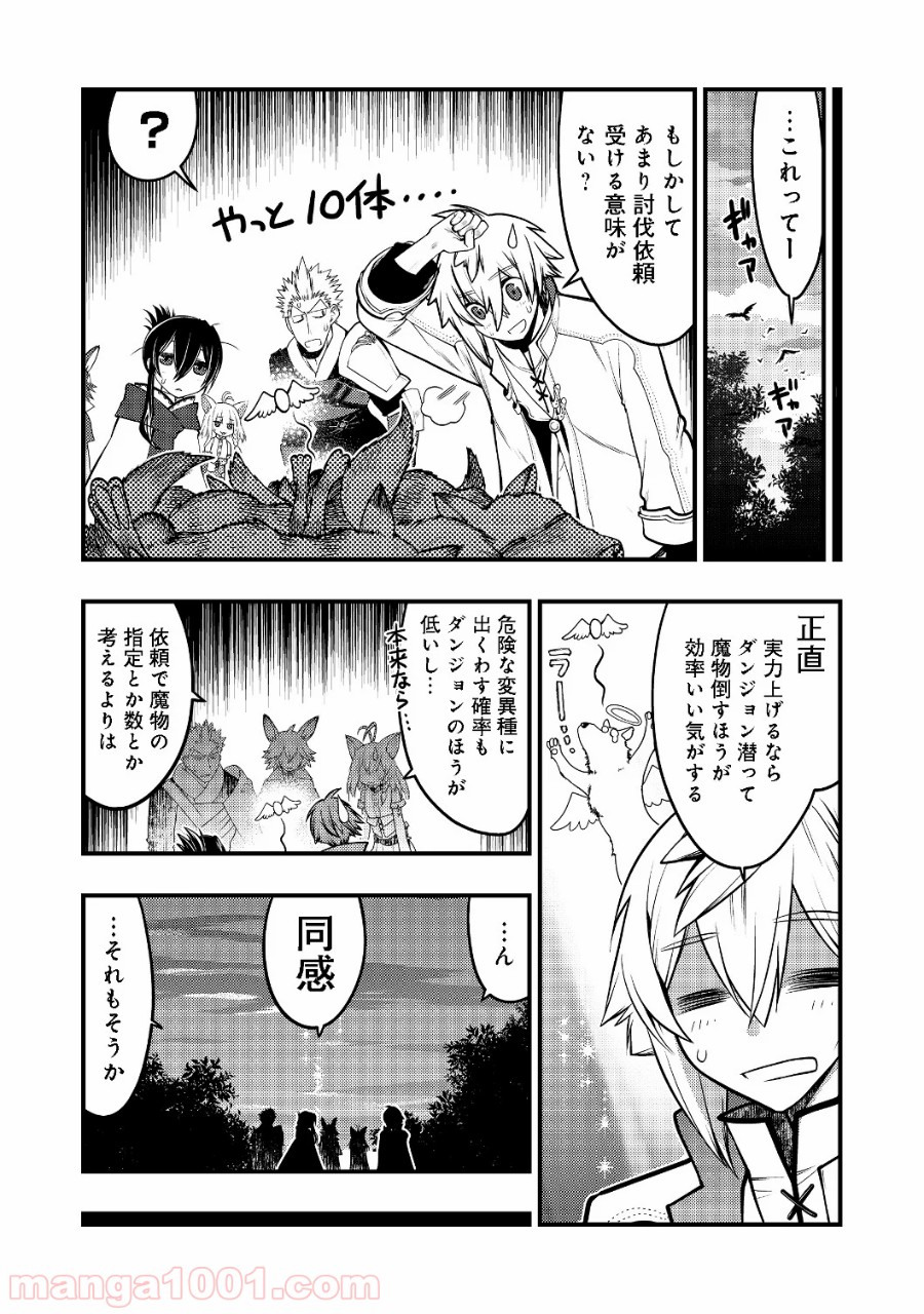 白魔法師は支援職ではありません 第5.1話 - Trang 8