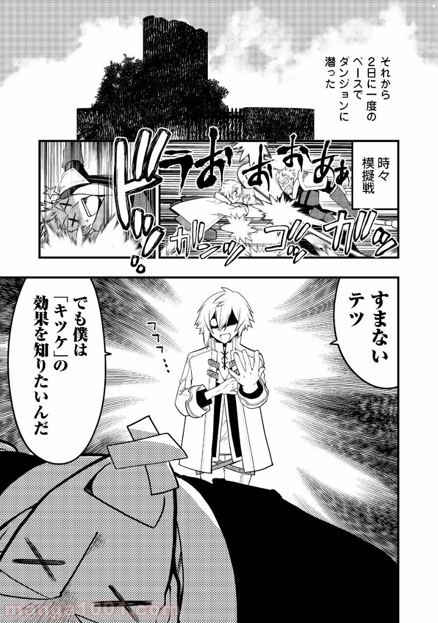 白魔法師は支援職ではありません 第5.1話 - Trang 9
