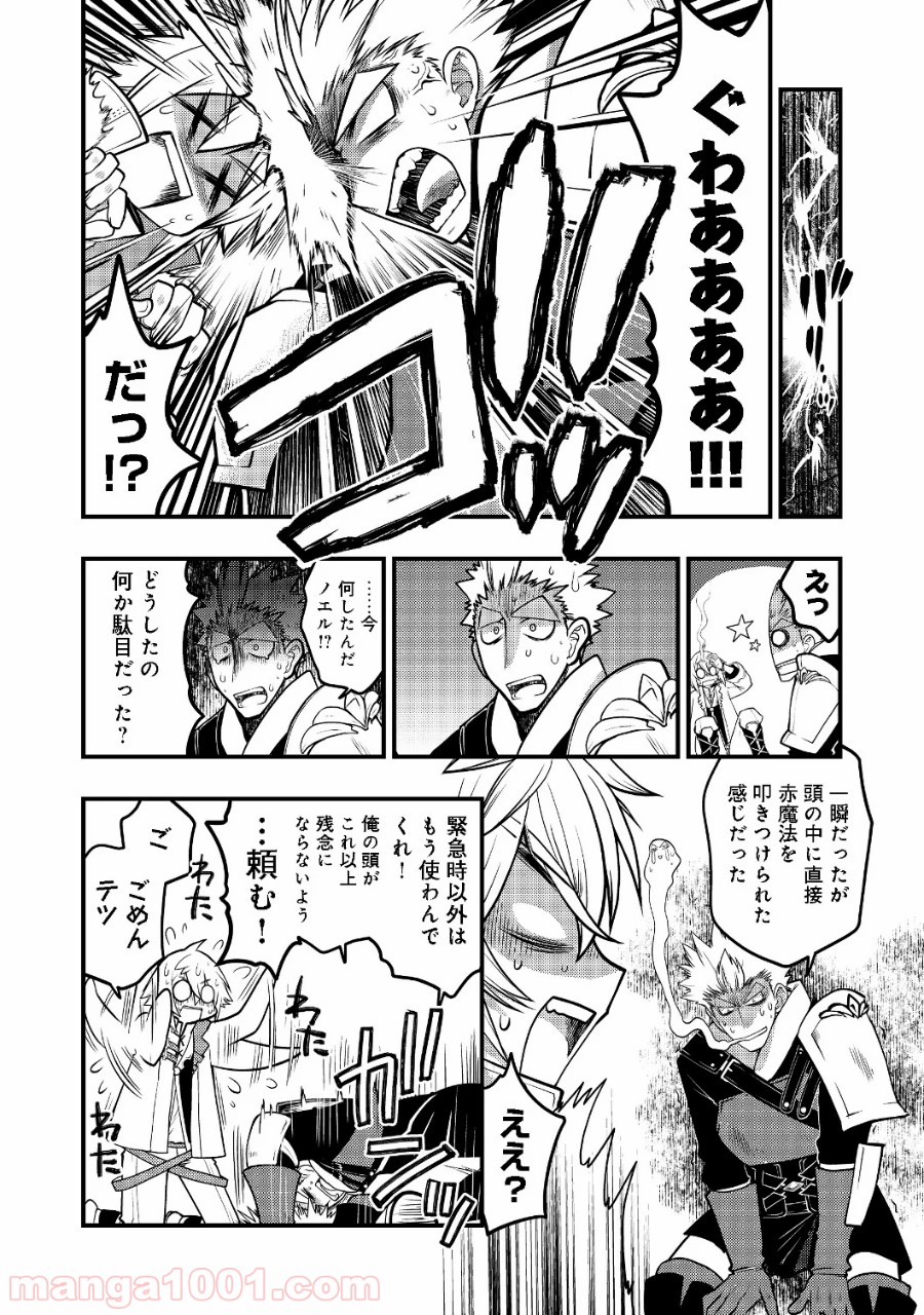 白魔法師は支援職ではありません 第5.1話 - Trang 10